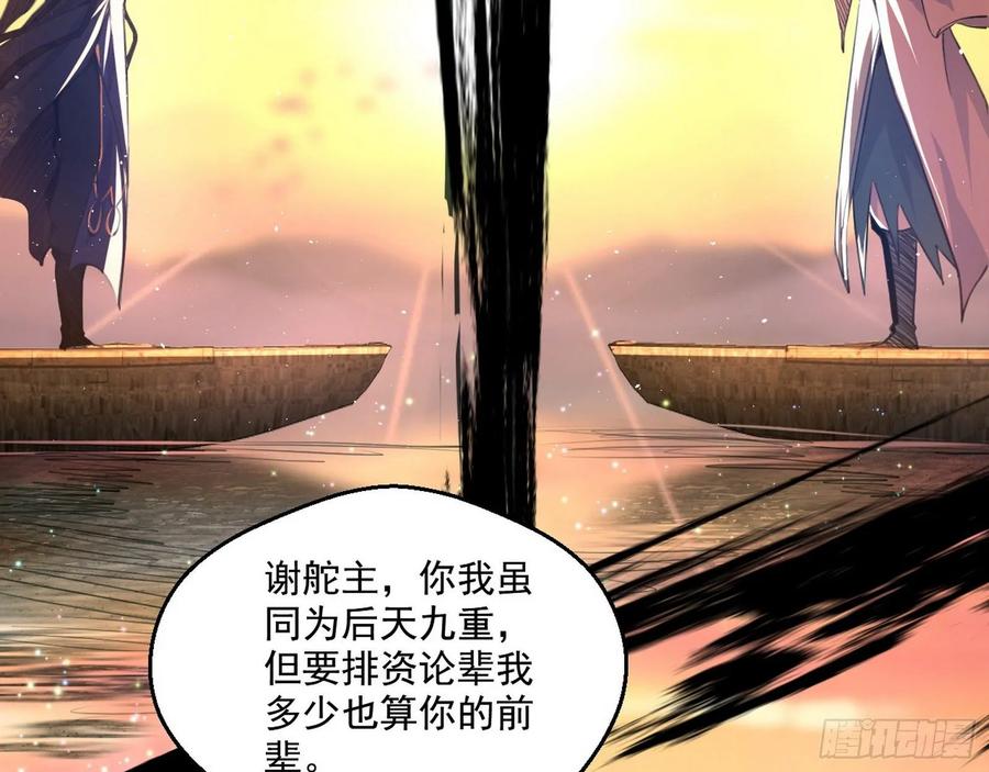 I'm An Evil God Ch.88 p7