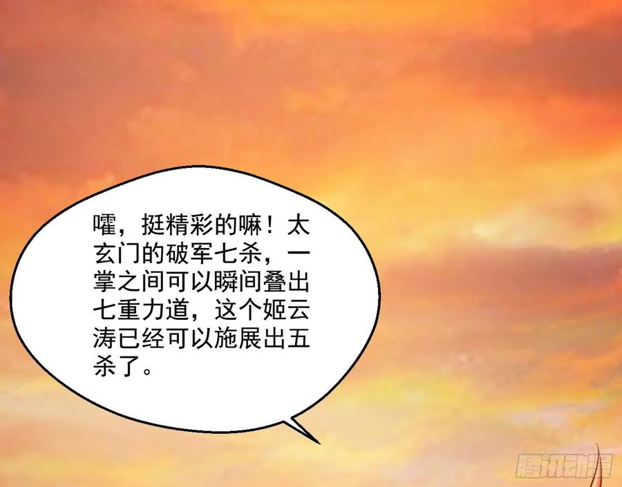 I'm An Evil God Ch.88 p77