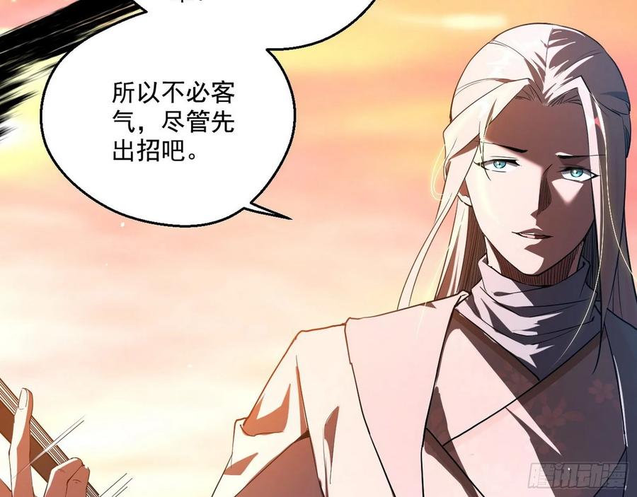 I'm An Evil God Ch.88 p8