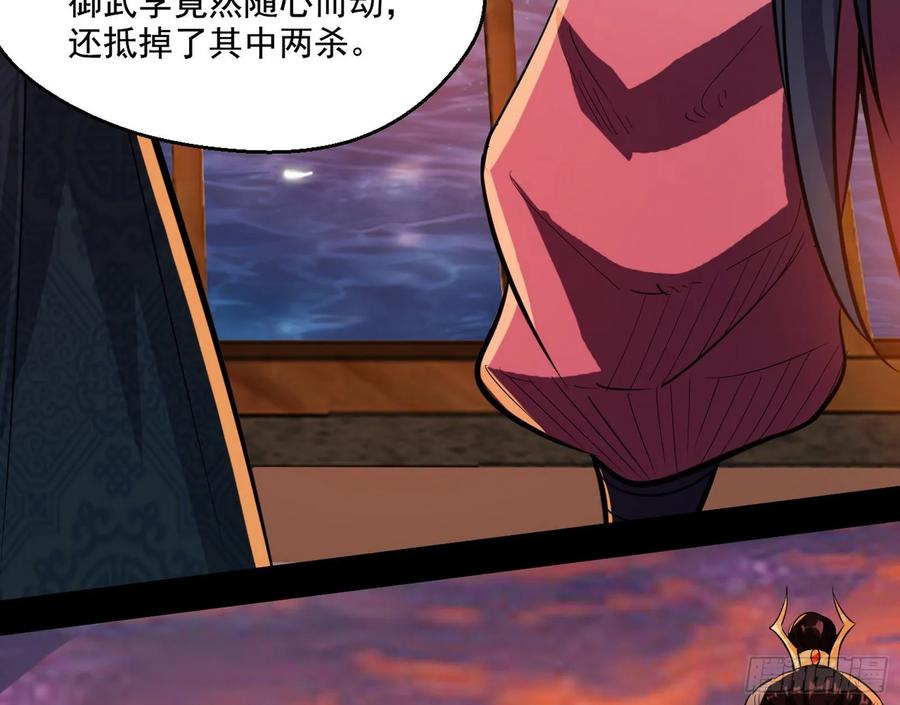 I'm An Evil God Ch.88 p80