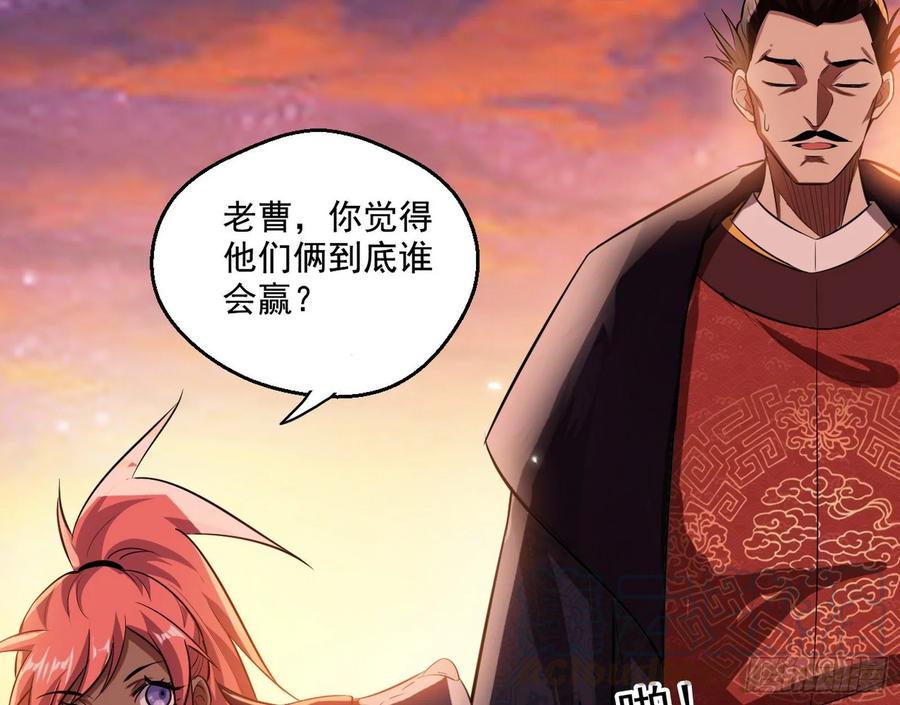 I'm An Evil God Ch.88 p81