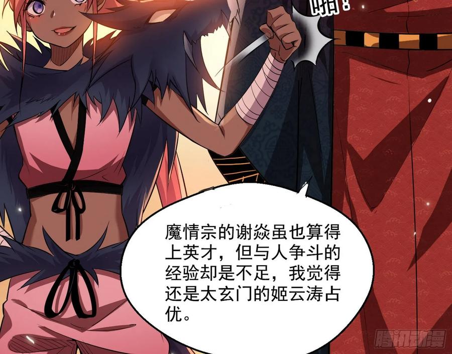 I'm An Evil God Ch.88 p82