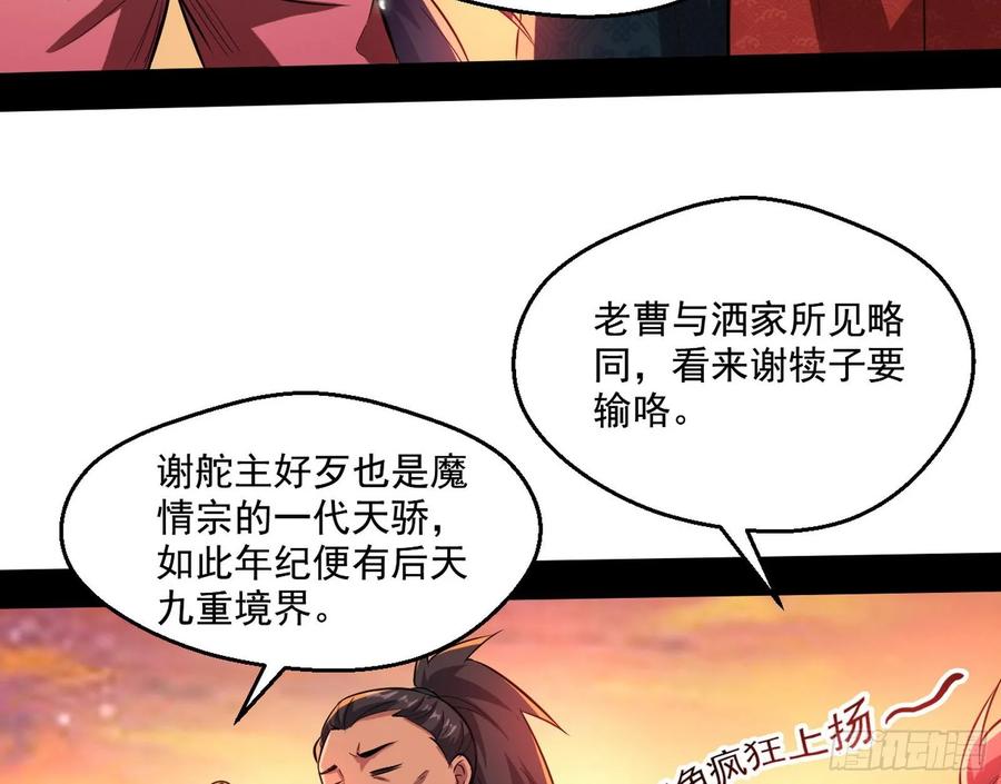 I'm An Evil God Ch.88 p83