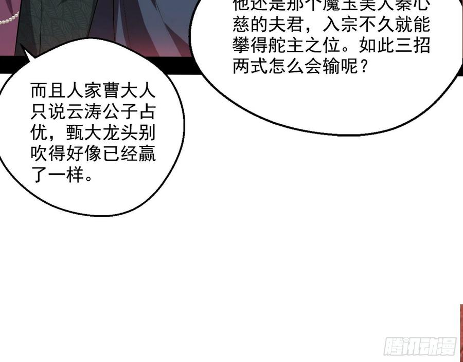 I'm An Evil God Ch.88 p85