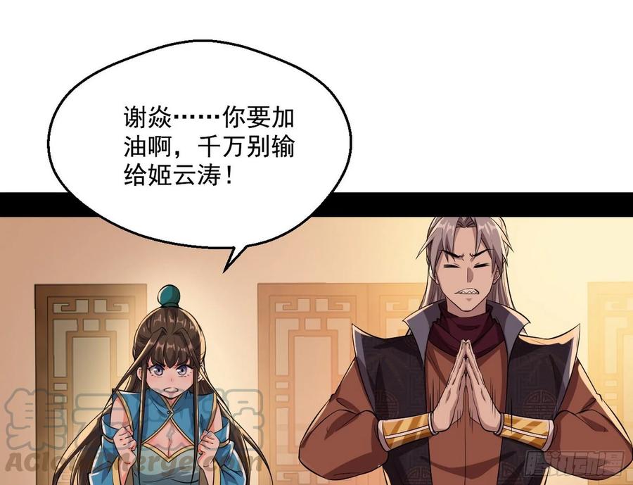 I'm An Evil God Ch.88 p86