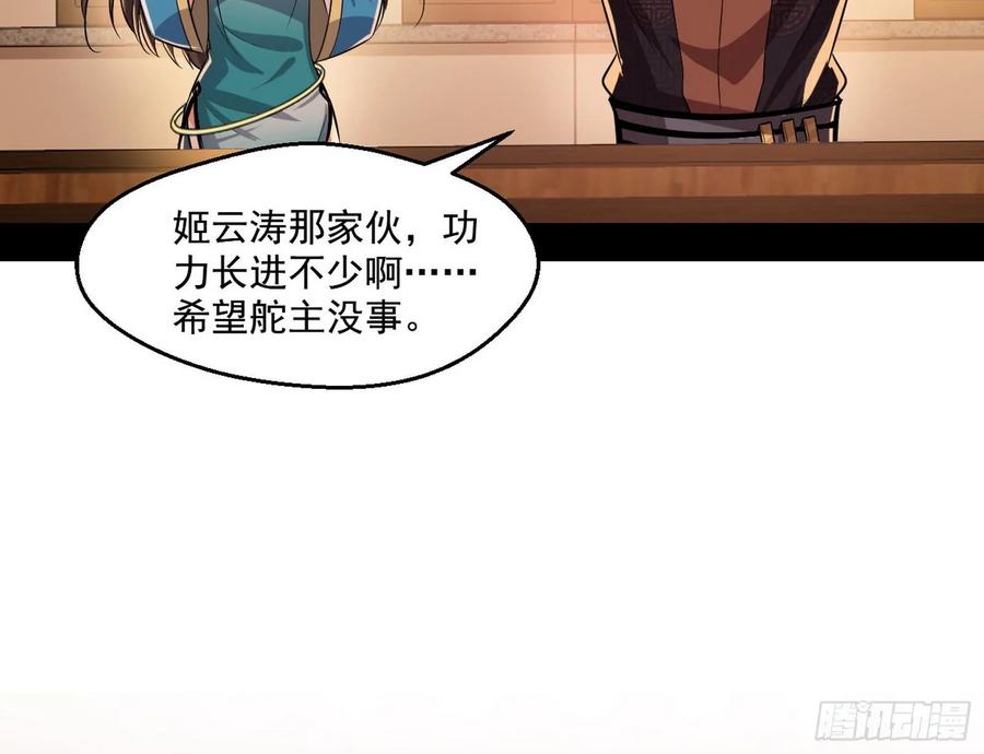 I'm An Evil God Ch.88 p87