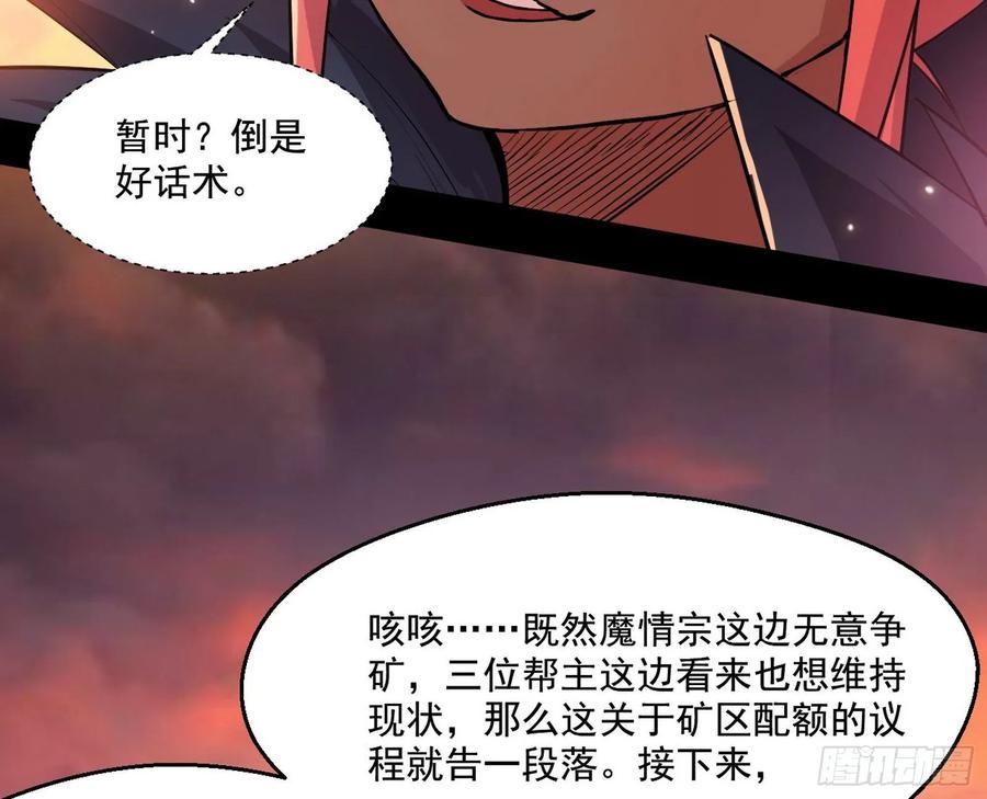 I'm An Evil God Ch.89 p100