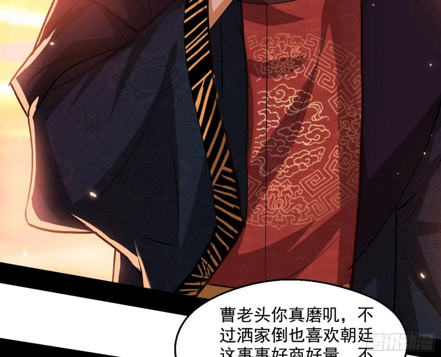 I'm An Evil God Ch.89 p102