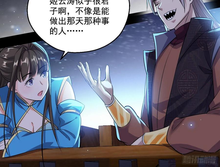I'm An Evil God Ch.89 p112