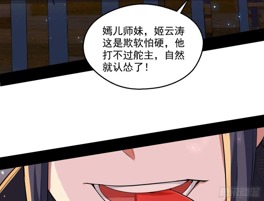 I'm An Evil God Ch.89 p113