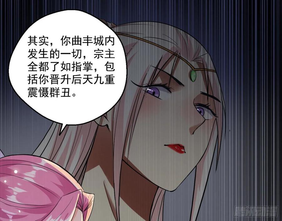 I'm An Evil God Ch.89 p119