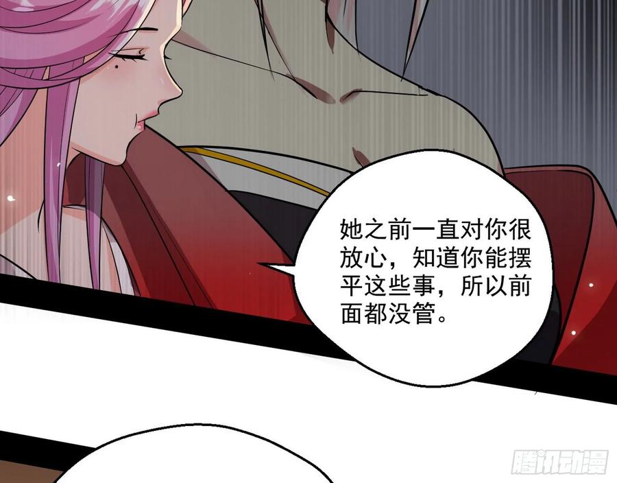 I'm An Evil God Ch.89 p120