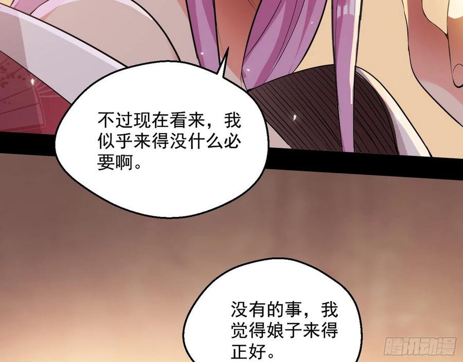 I'm An Evil God Ch.89 p122