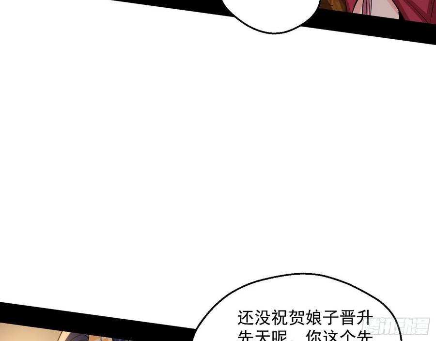 I'm An Evil God Ch.89 p124
