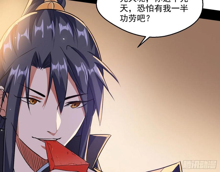I'm An Evil God Ch.89 p125