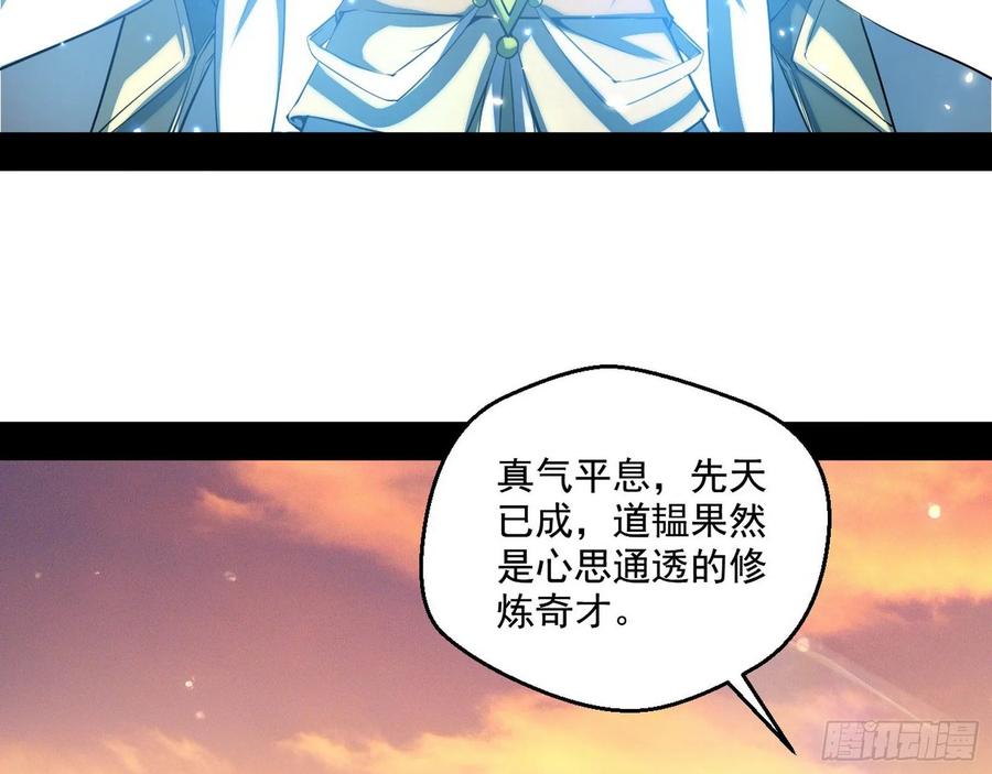 I'm An Evil God Ch.89 p17