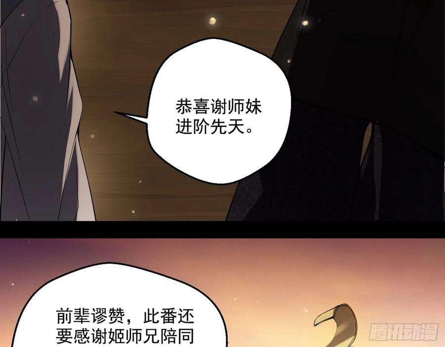 I'm An Evil God Ch.89 p19