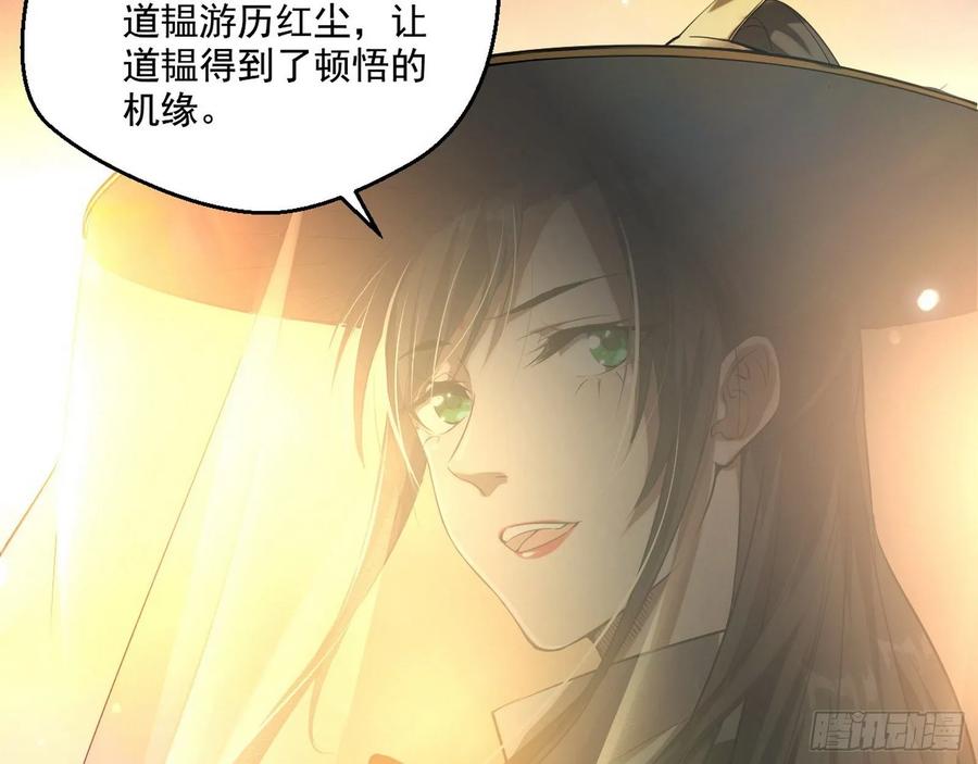 I'm An Evil God Ch.89 p20