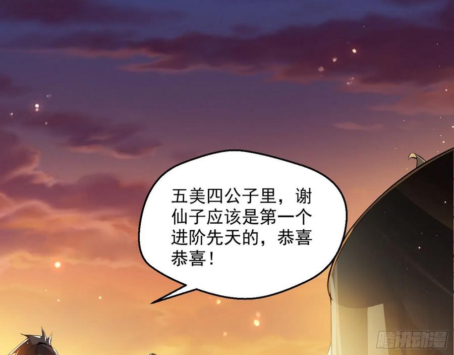 I'm An Evil God Ch.89 p22