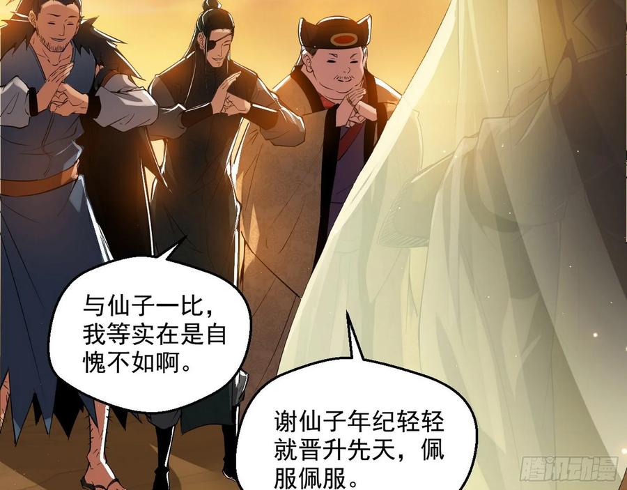 I'm An Evil God Ch.89 p23