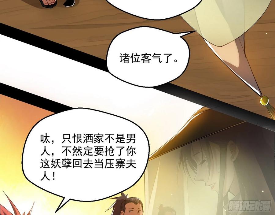 I'm An Evil God Ch.89 p24