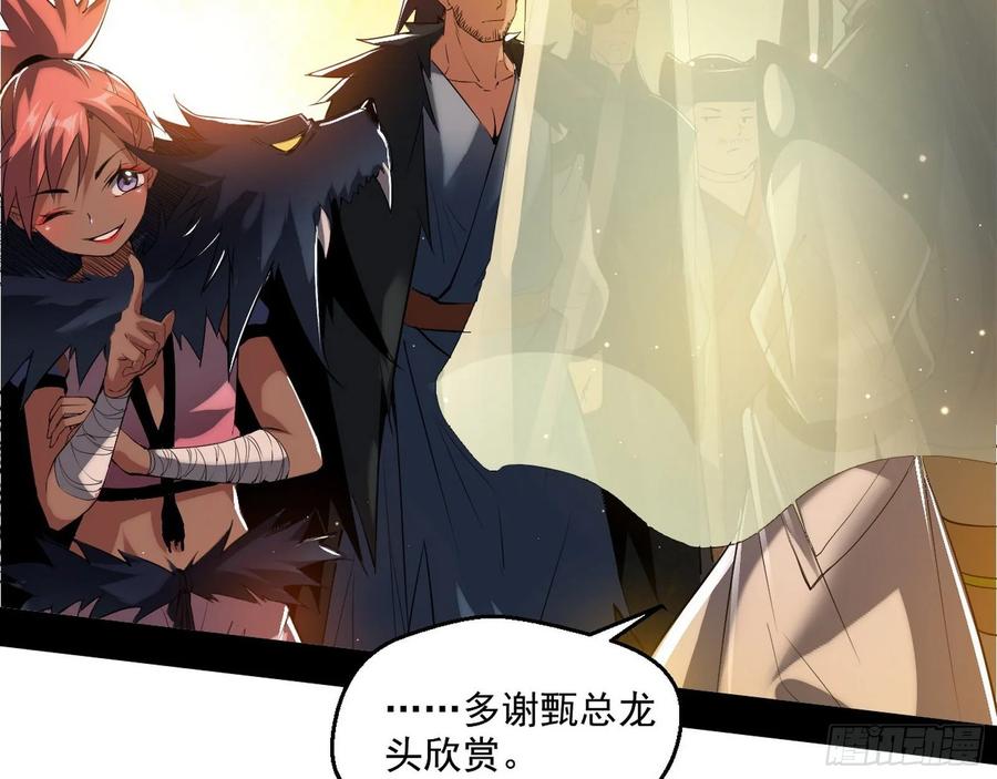 I'm An Evil God Ch.89 p25