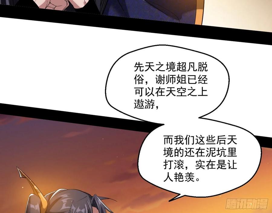 I'm An Evil God Ch.89 p27