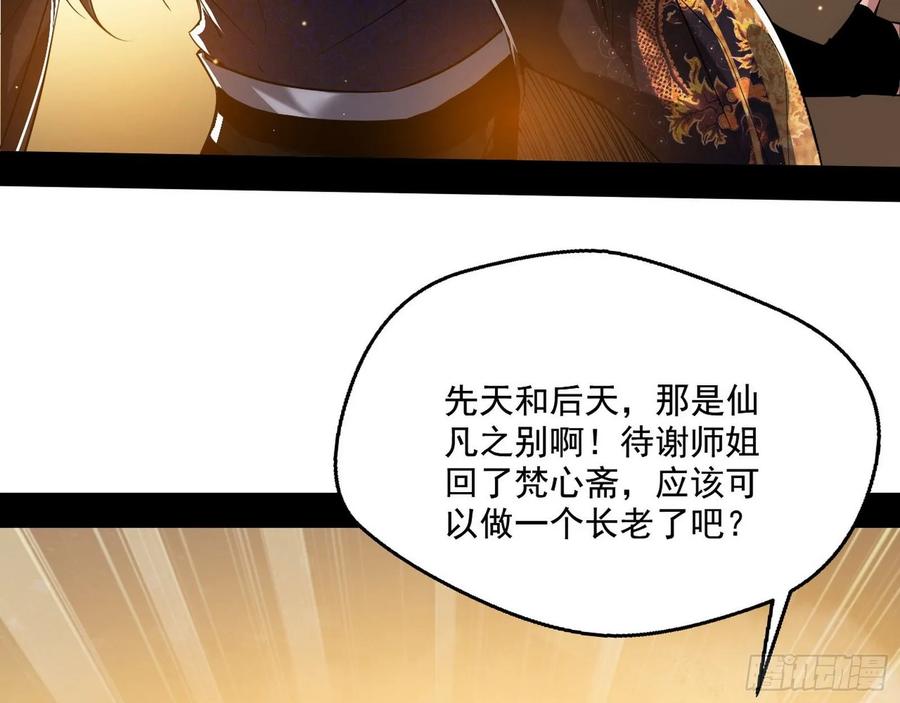 I'm An Evil God Ch.89 p29