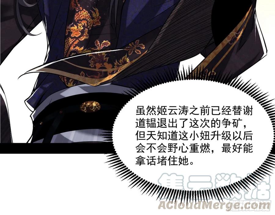 I'm An Evil God Ch.89 p31