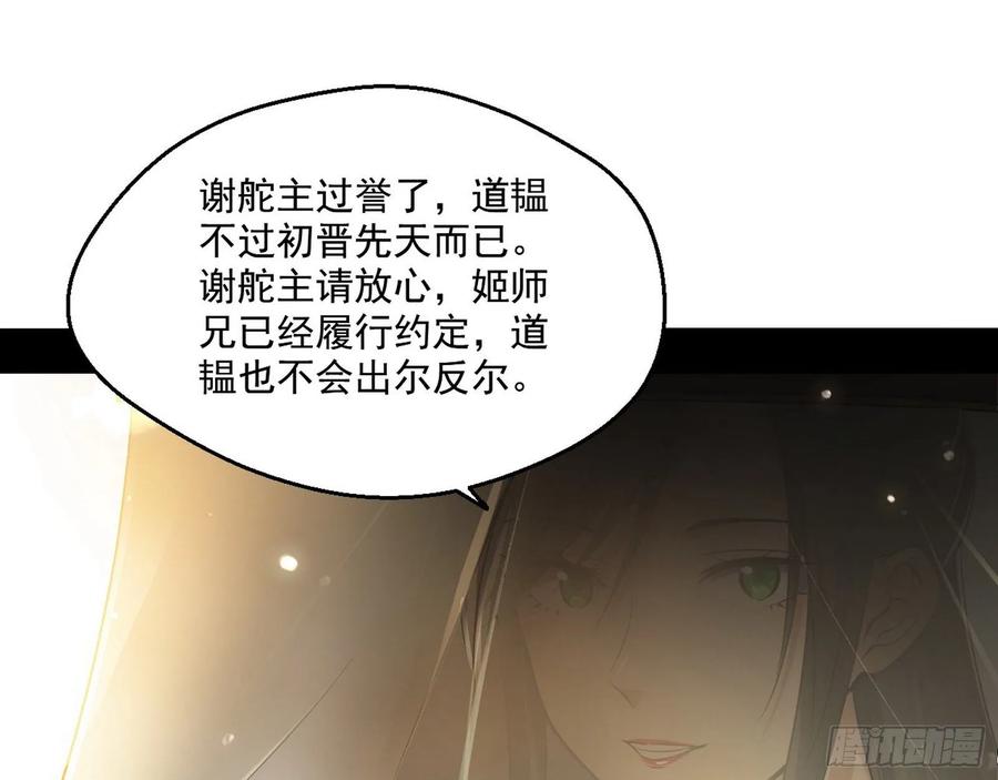 I'm An Evil God Ch.89 p32
