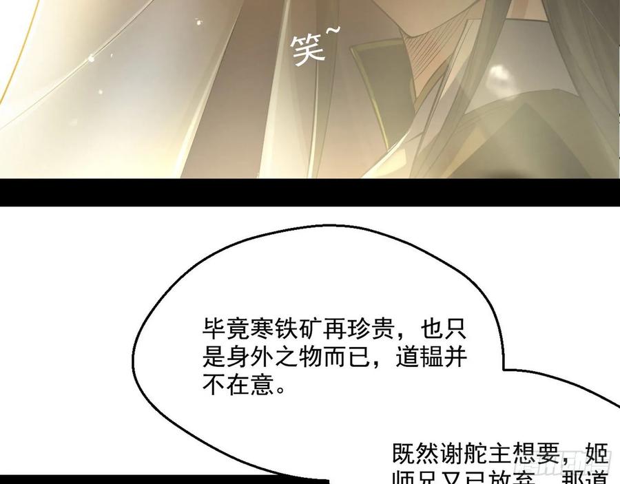 I'm An Evil God Ch.89 p33