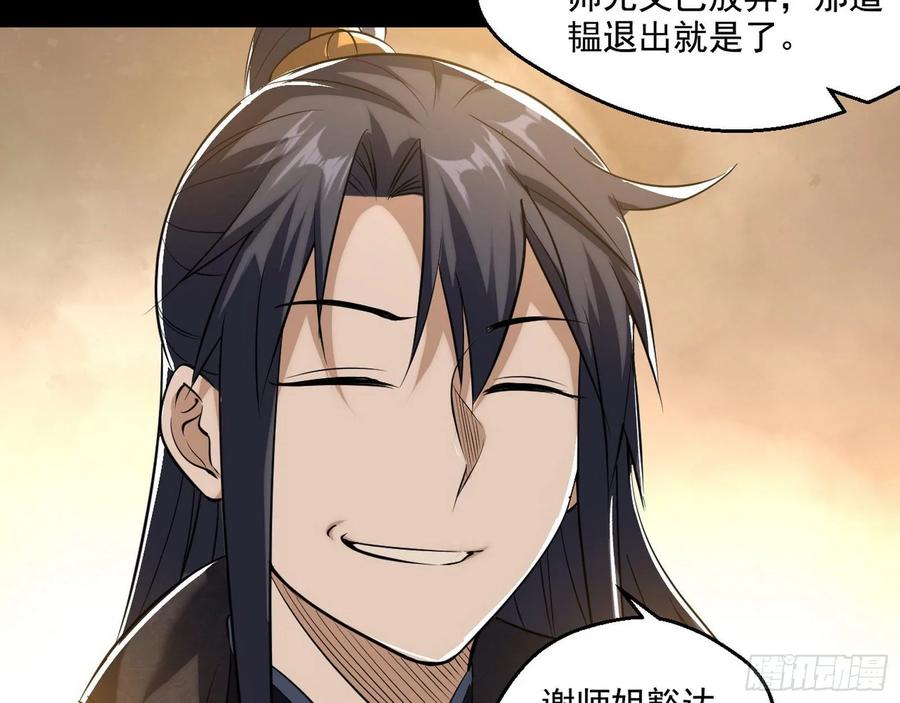 I'm An Evil God Ch.89 p34