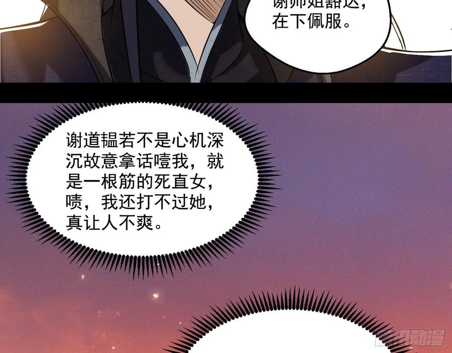 I'm An Evil God Ch.89 p35