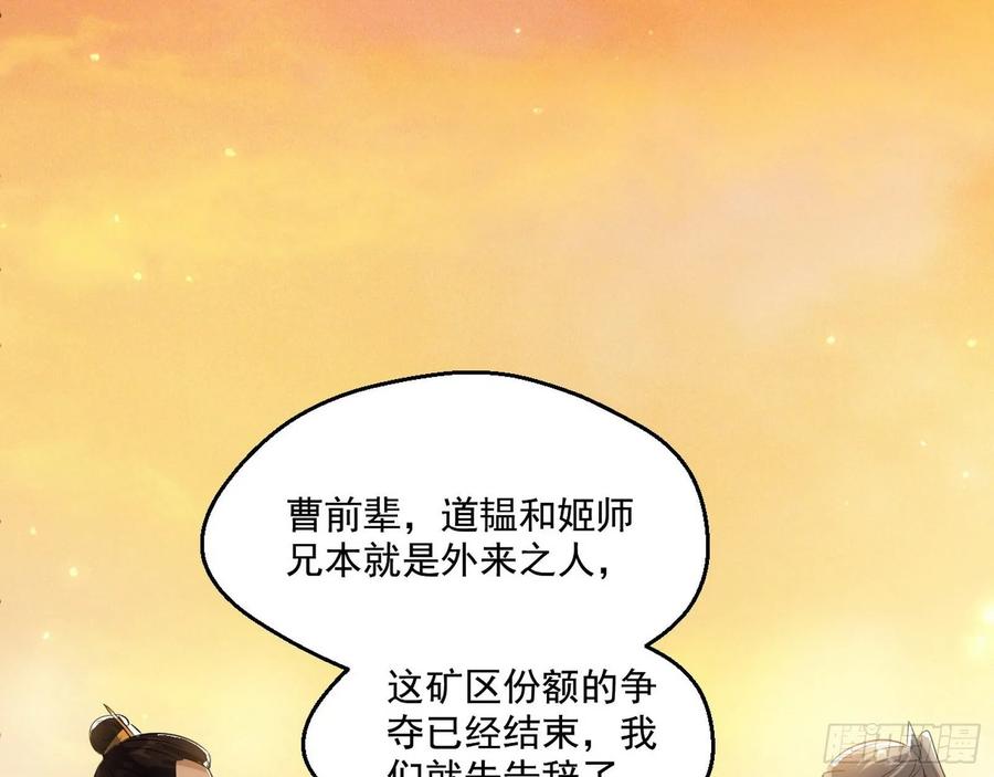 I'm An Evil God Ch.89 p37