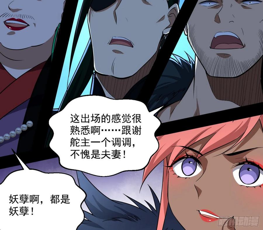 I'm An Evil God Ch.89 p47