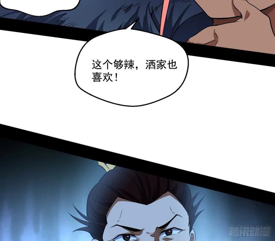 I'm An Evil God Ch.89 p48