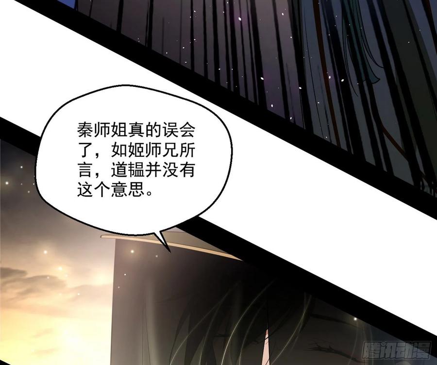 I'm An Evil God Ch.89 p60