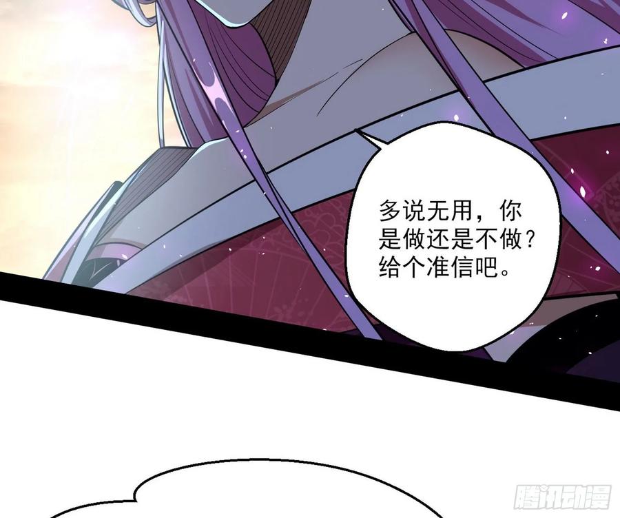 I'm An Evil God Ch.89 p62