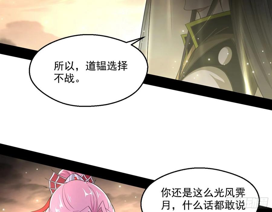 I'm An Evil God Ch.89 p65
