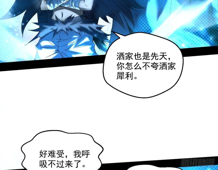I'm An Evil God Ch.89 p7