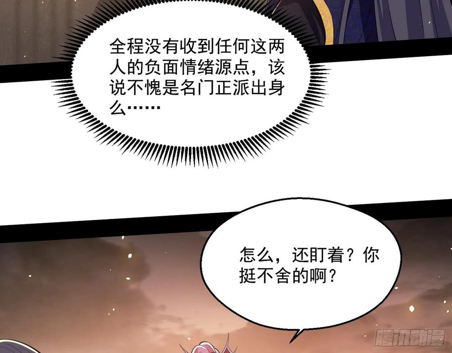 I'm An Evil God Ch.89 p74