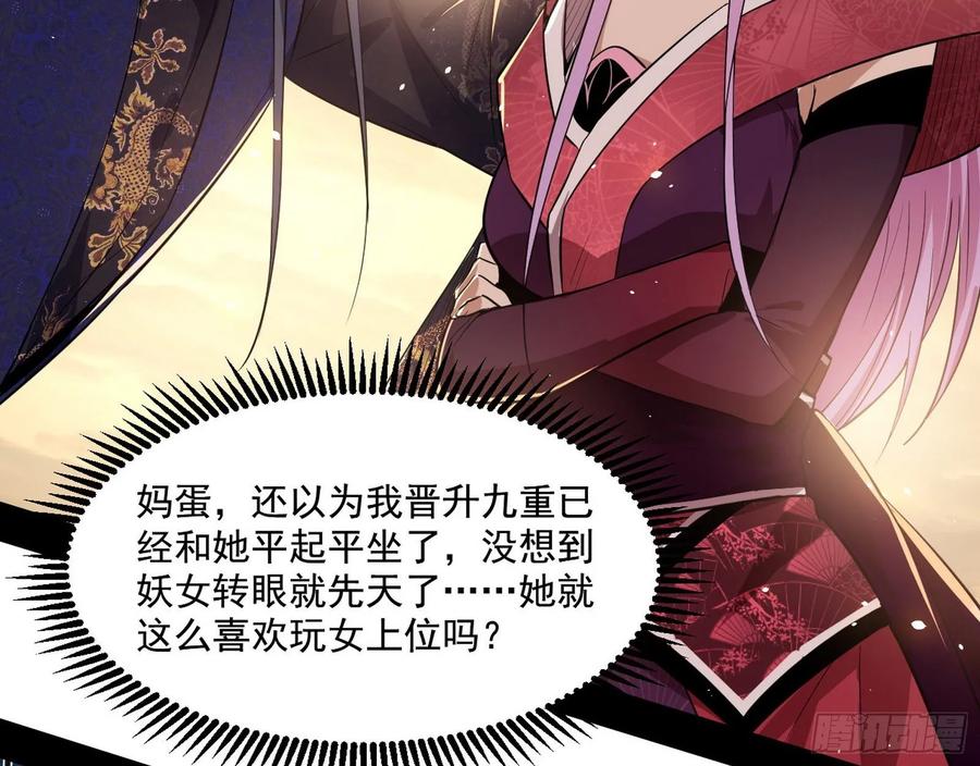 I'm An Evil God Ch.89 p78