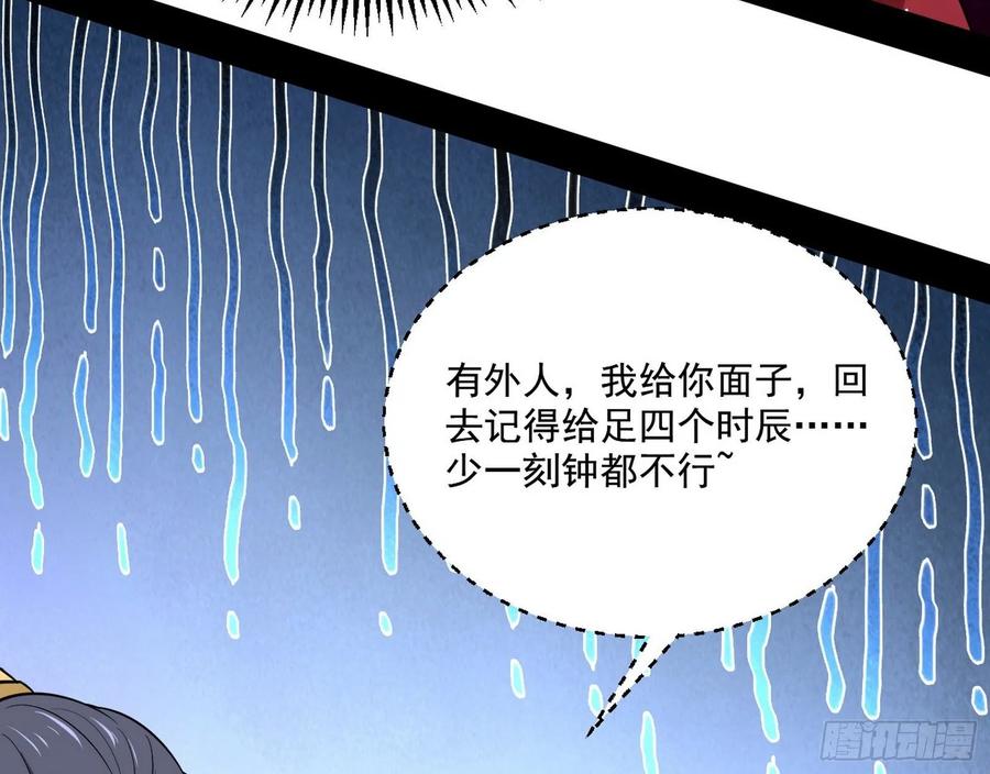 I'm An Evil God Ch.89 p79