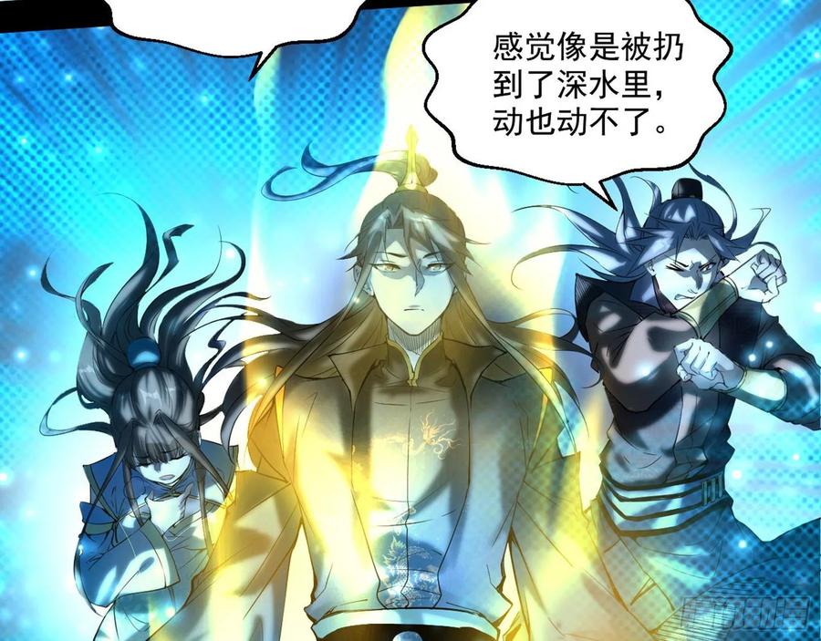 I'm An Evil God Ch.89 p8