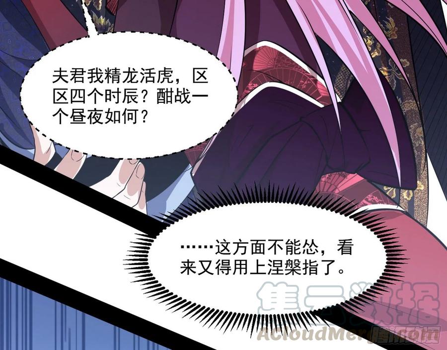 I'm An Evil God Ch.89 p81