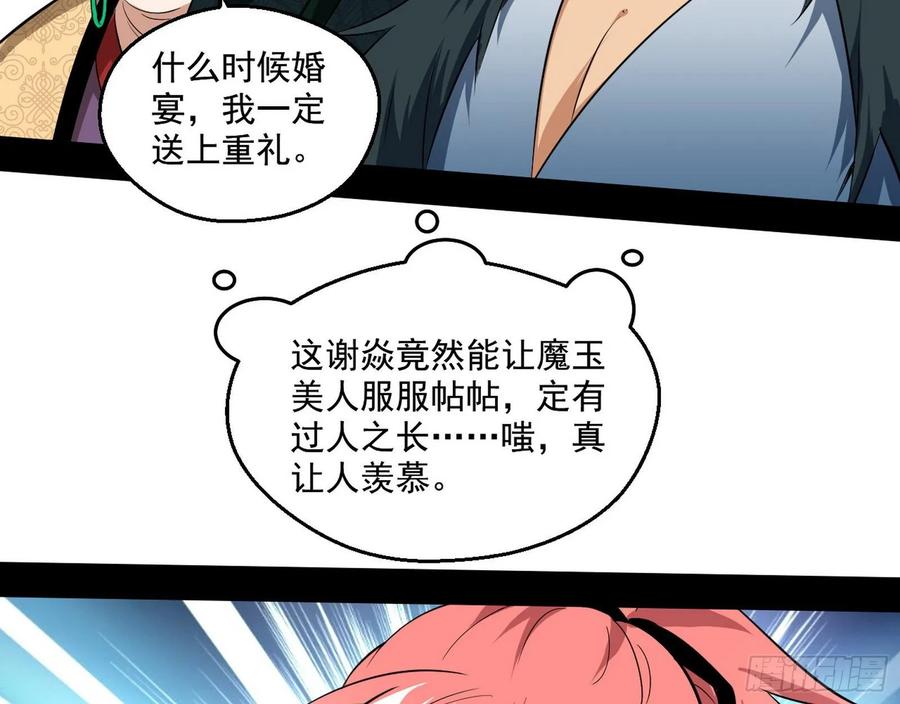 I'm An Evil God Ch.89 p83