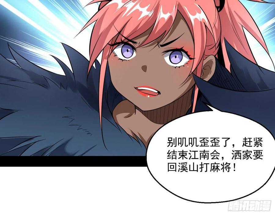 I'm An Evil God Ch.89 p84