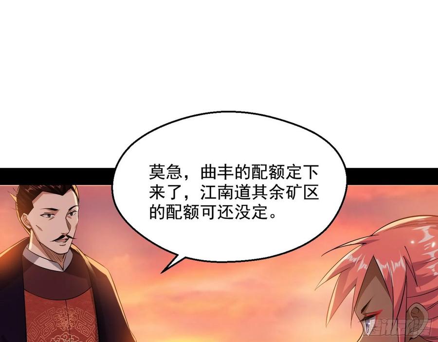 I'm An Evil God Ch.89 p85