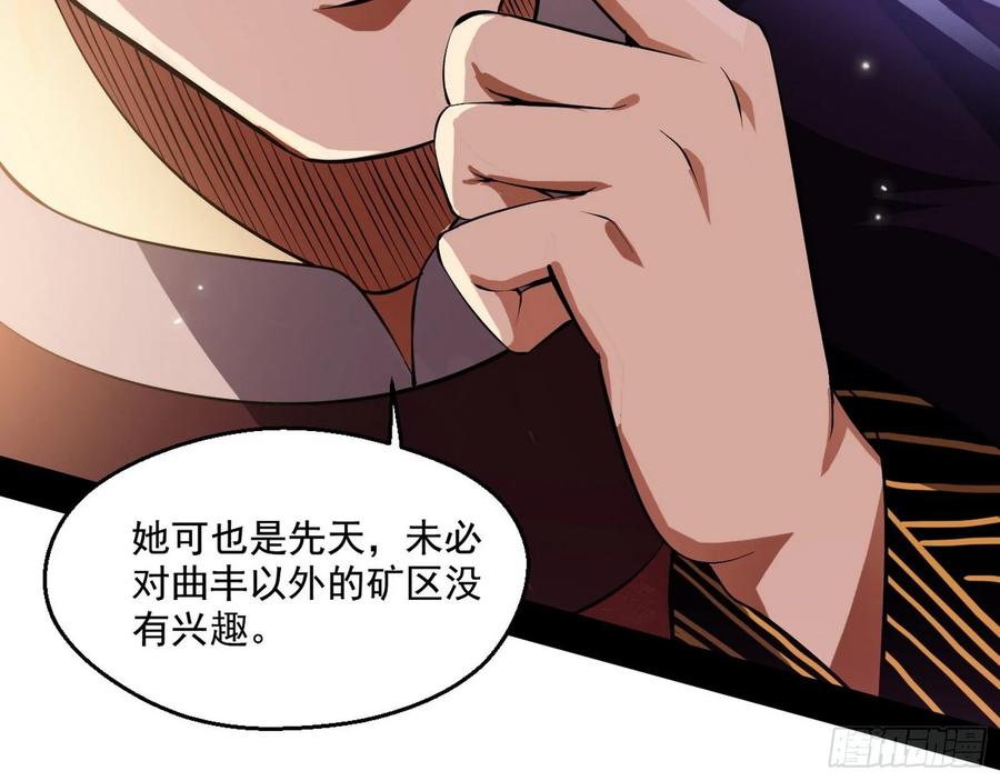 I'm An Evil God Ch.89 p88