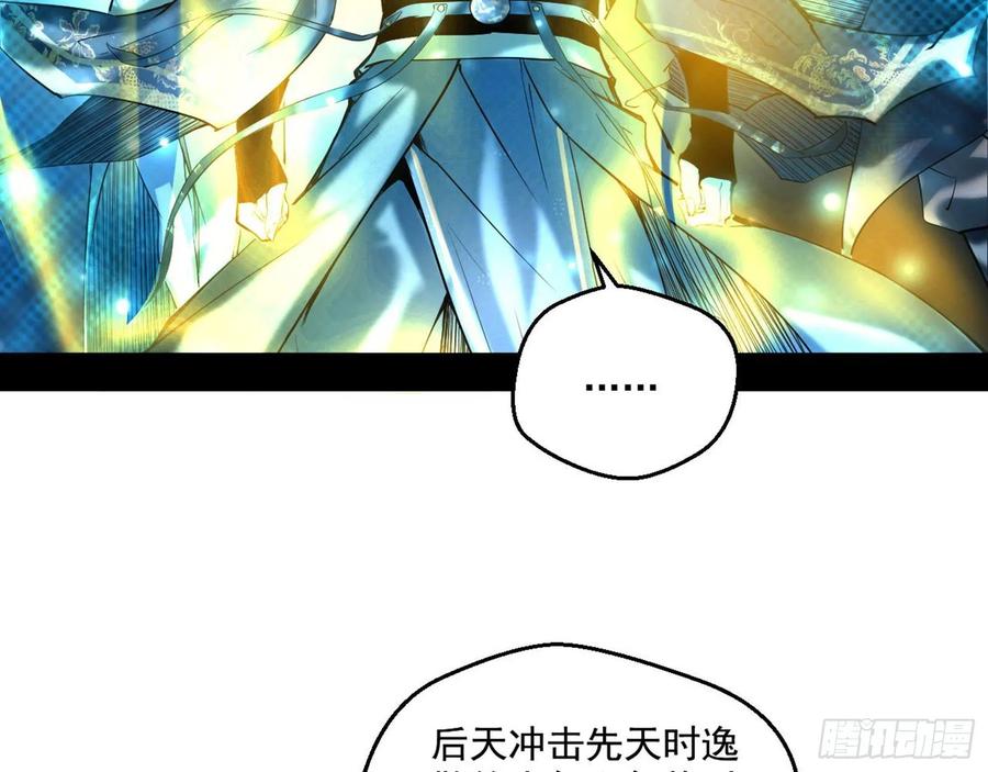 I'm An Evil God Ch.89 p9